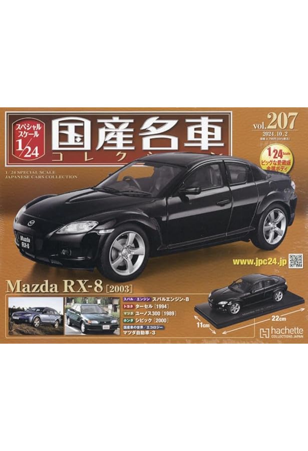 Amazon.co.jp: スペシャルスケール1/24国産名車コレクション(202
